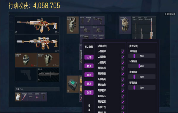 三角洲辅助视觉物资透视自瞄效果